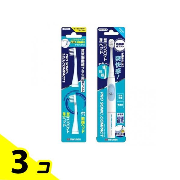 プロソニック 音波振動歯ブラシ用 替えブラシ コンパクト やわらかめ 2本入＆音波振動歯ブラシ プロ...