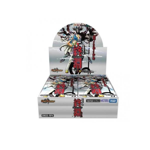 デュエル・マスターズTCG DM25-RP4 王道W第4弾 終淵 LOVE&amp;ABYSS 30パック入...