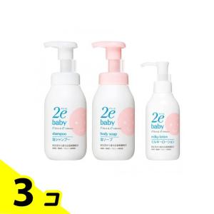 資生堂 2e baby(ドゥーエベビー) 敏感肌用 泡シャンプー 300mL &泡ソープ 300mL &ミルキーローション 150mL 3個セット