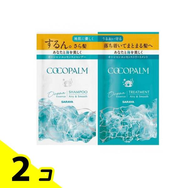サラヤ ココパーム オーシャンエッセンス 1Dayトライアル  お試し用 シャンプー10ml+トリー...