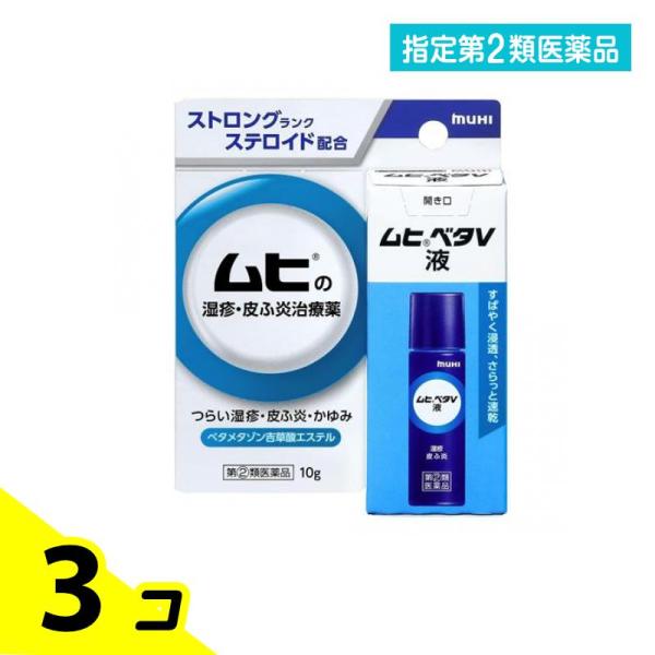 指定第２類医薬品 ムヒベタV液 10g 3個セット