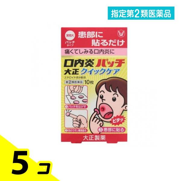 指定第２類医薬品口内炎パッチ大正クイックケア 10枚 貼り薬 5個セット