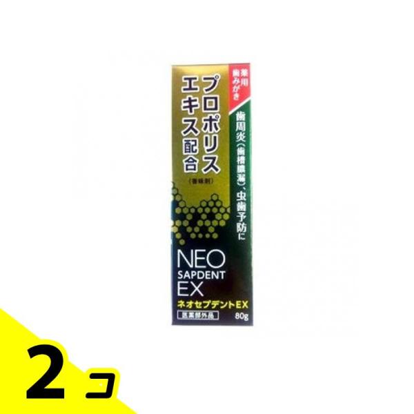 薬用 歯磨き粉 プロポリス 歯周病 虫歯 口臭 ネオセプデントEX 80g 2個セット