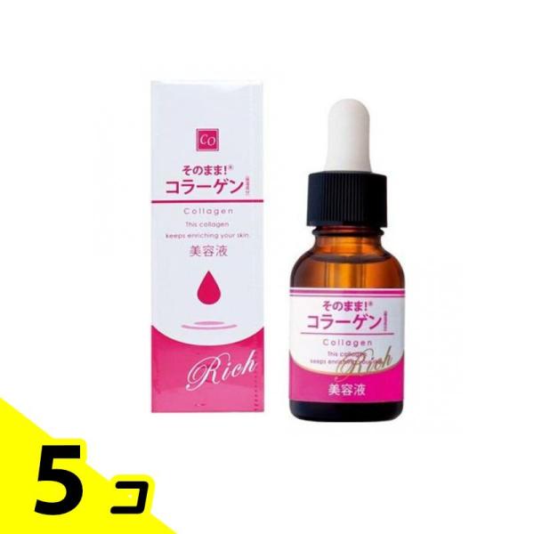 スキンケア 天然 そのまま！ コラーゲン リッチ 美容液 20mL 5個セット