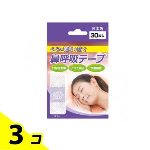 日進医療器 鼻呼吸テープ 30枚 3個セット