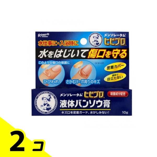 傷 保護 はがれにくい 密閉 メンソレータム ヒビプロ 液体バンソウ膏 10g 2個セット