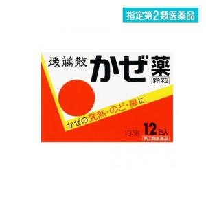 後藤散かぜ薬顆粒 12包 (1個)  指定第2類医薬品