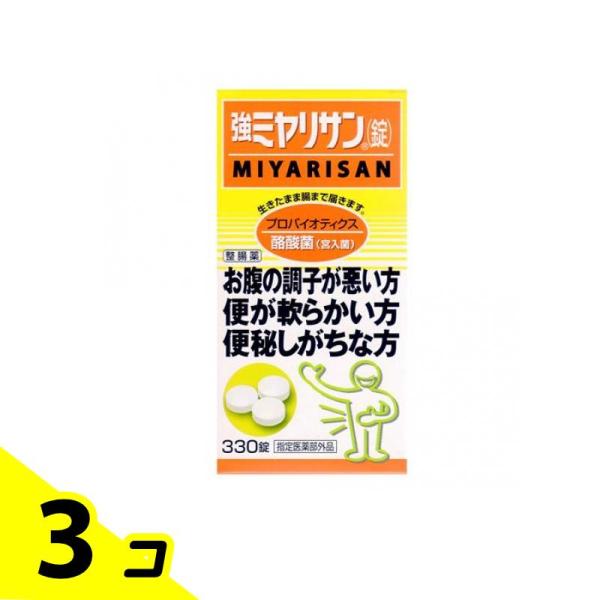 お腹 調子 便秘 強ミヤリサン(錠) 330錠 3個セット