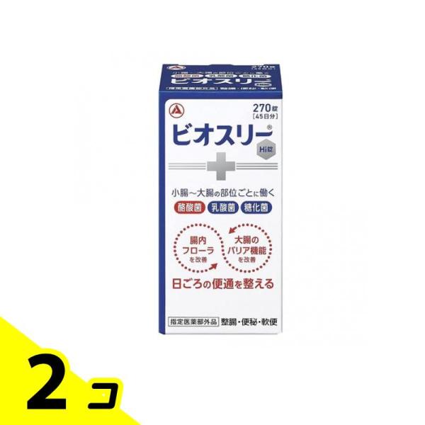 腸内フローラ 大腸 便通 乳酸菌 ビオスリーHi錠 270錠 ビン包装 2個セット