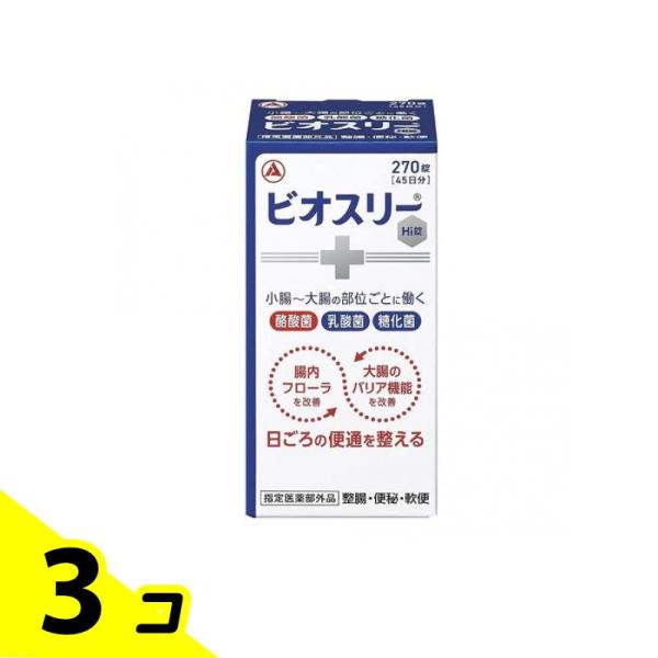 腸内フローラ 大腸 便通 乳酸菌 ビオスリーHi錠 270錠 ビン包装 3個セット