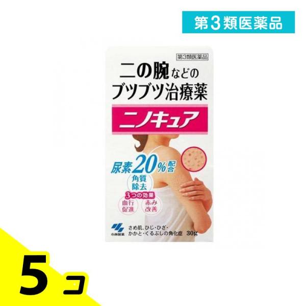 第３類医薬品ニノキュア 30g 塗り薬 皮膚軟化クリーム 尿素 サメ肌 二の腕 ぶつぶつ 治療薬 5...