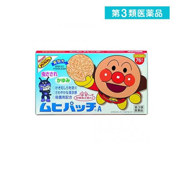 第３類医薬品 ムヒパッチA 76枚 かゆみ止めパッチ 貼り薬 虫刺され しもやけ 子供 市販薬 (1...