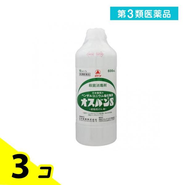 第３類医薬品オスバンS 600mL 3個セット