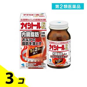 第２類医薬品 ナイシトール85a 140錠 漢方薬 肥満症 脂肪燃焼 高血圧 防風通聖散 小林製薬 3個セット