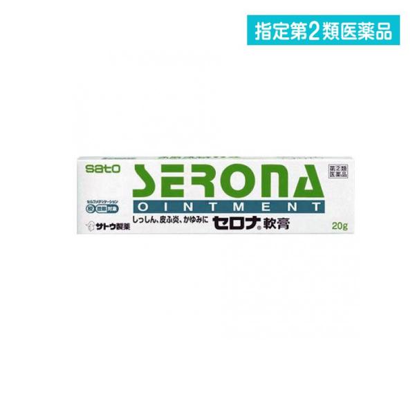 指定第２類医薬品 セロナ軟膏 20g かゆみ止め 塗り薬 湿疹 皮膚炎 市販 (1個)