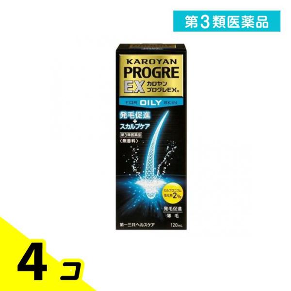 第３類医薬品カロヤン プログレ EX O 120mL 発毛促進 スカルプケア 4個セット