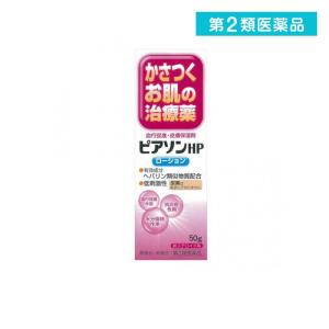 ピアソンHPローション 50g ヘパリン 乾燥 荒れ 血行 (1個)