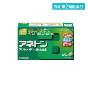 アネトン アルメディ鼻炎錠 45錠 Aneton Bien45 くすりの京都祇園さくら 通販 Yahoo ショッピング