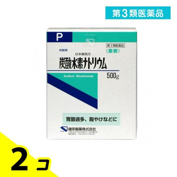 第３類医薬品日本薬局方 炭酸水素ナトリウム(重曹) 500g 2個セット