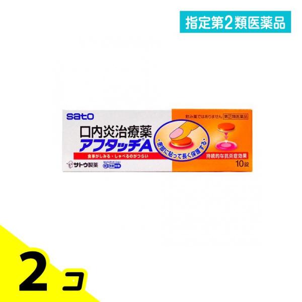 指定第２類医薬品 アフタッチA 10錠 口内炎 治療薬 貼る 2個セット