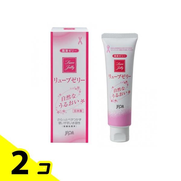 潤滑 うるおい 水溶性 リューブゼリー 55g 2個セット