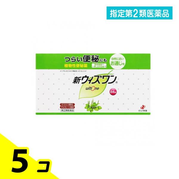 指定第２類医薬品新ウィズワン 84包 便秘 生薬 クセになりにくい 5個セット