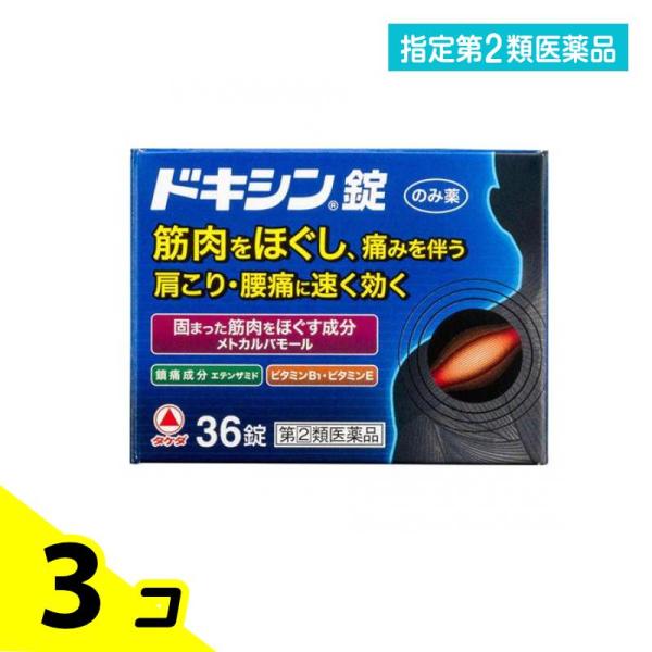 指定第２類医薬品 ドキシン錠 36錠 飲み薬 痛み止め 肩こり 腰痛 筋肉痛 関節痛 市販 3個セッ...