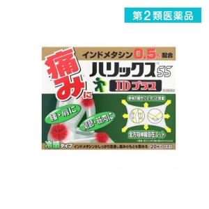 ハリックス55 IDプラス 20枚 (1個)  第２類医薬品
