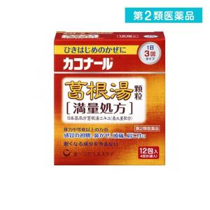 満量処方 カコナール 12包 葛根湯顆粒 第2類医薬品