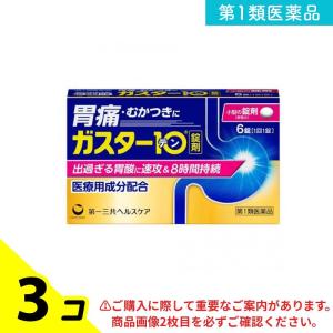 第１類医薬品 ガスター10(錠剤) 6錠 3個セット