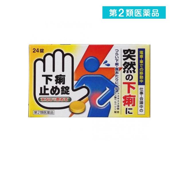 第２類医薬品下痢止め錠 「クニヒロ」 24錠 薬 食あたり 水なし 錠剤 市販薬 皇漢堂製薬 (1個...