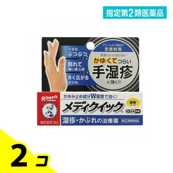 指定第２類医薬品 メンソレータム メディクイック軟膏R 8g 2個セット