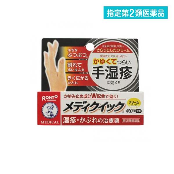 指定第２類医薬品 メンソレータム メディクイッククリームS 8g 手湿疹 かぶれ かゆみ止め (1個...