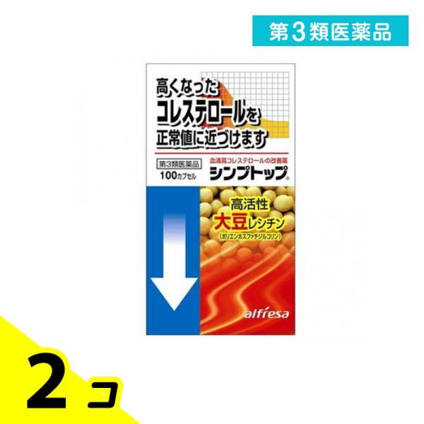 第３類医薬品シンプトップ 100カプセル 2個セット