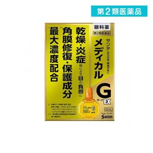 サンテメディカルガードEX 12mL 目薬 角膜修復 保護 ドライアイ 目の乾燥 炎症 参天製薬 市販   第2類医薬品