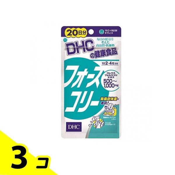 DHCの健康食品 フォースコリー(フォルスコリ) 20〜40日分 80粒 3個セット