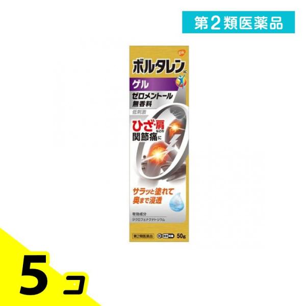 第２類医薬品ボルタレンACゲル 50g 痛み止め 塗り薬 腰痛 肩こり 膝 関節痛 筋肉痛 市販 5...