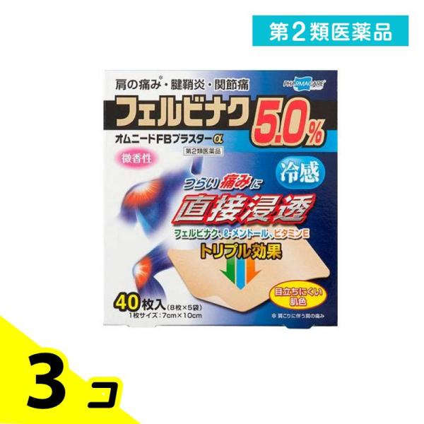 第２類医薬品 オムニードFBプラスターα 40枚 湿布薬 貼り薬 肩こり 腰痛 筋肉痛 関節痛 腱鞘...
