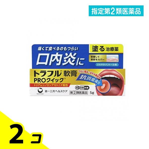 指定第２類医薬品 トラフル軟膏PROクイック 5g アフタ性口内炎治療薬 塗り薬 子供 ステロイド ...
