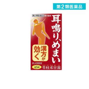 苓桂朮甘湯エキス錠N 45錠 漢方薬 錠剤 耳鳴り めまい 動悸 息切れ 頭痛 神経症 市販   第2類医薬品