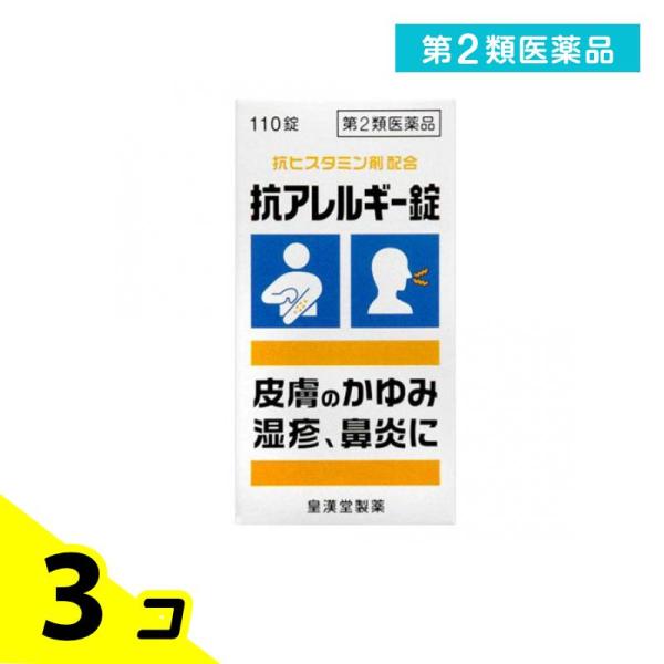 第２類医薬品 抗アレルギー錠「クニヒロ」 110錠 かゆみ止め 飲み薬 湿疹 じんましん 皮膚炎 花...