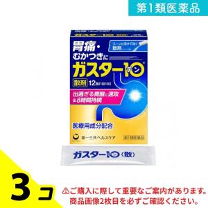 第１類医薬品 ガスター10散 12包 胃腸薬 胃痛 もたれ 胸やけ むかつき 3個セット