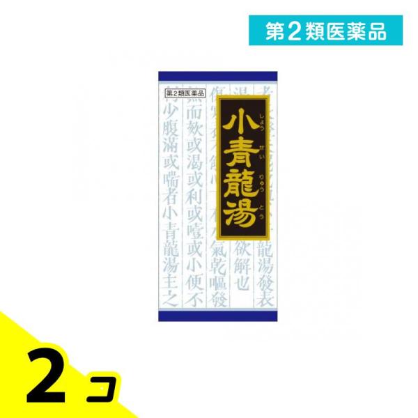 第２類医薬品〔15〕クラシエ 小青竜湯エキス顆粒 45包 2個セット