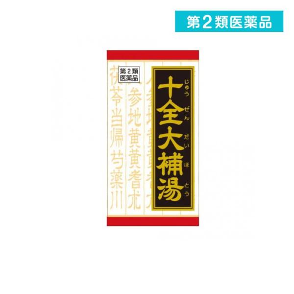 第２類医薬品(T−55)クラシエ 十全大補湯エキス錠 180錠 手足の冷え 貧血 食欲不振 漢方薬 ...