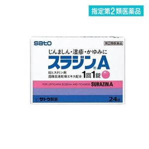 指定第２類医薬品スラジンA 24錠 蕁麻疹 湿疹 かゆみ かぶれ 飲み薬 (1個)｜minoku-value