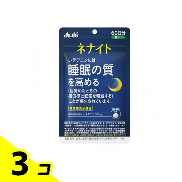 睡眠 質 テアニン 機能性表示食品 ネナイト 240粒 3個セット