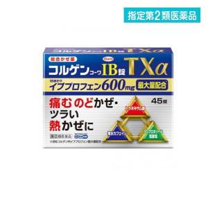 コルゲンコーワIB錠TXα 45錠 総合風邪薬 市販 喉の薬 発熱 悪寒   指定第2類医薬品