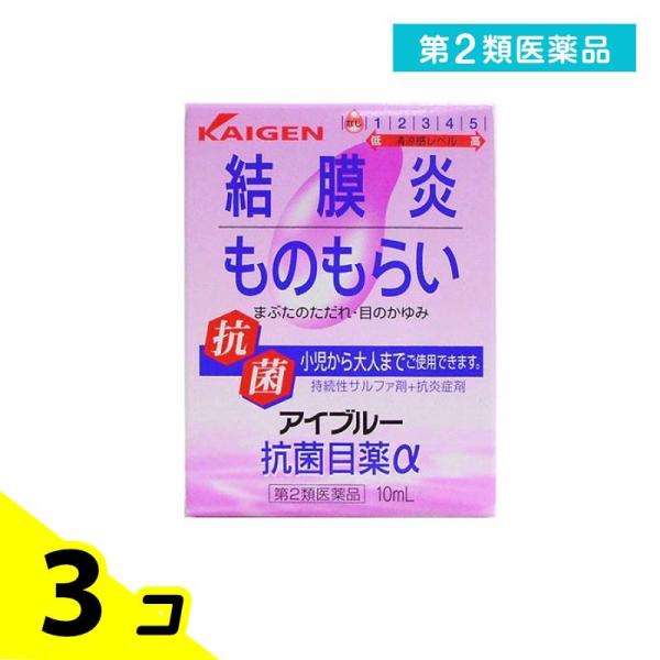 第２類医薬品アイブルー抗菌目薬α 10mL 結膜炎 充血 ものもらい 目のかゆみ 市販 3個セット