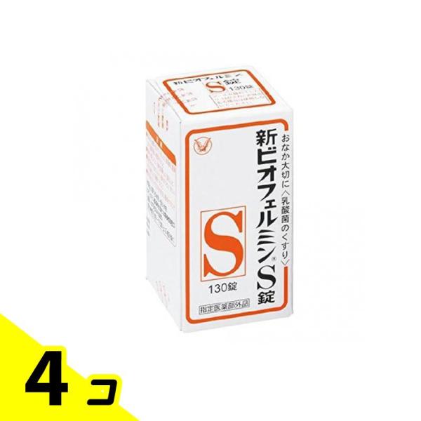 新ビオフェルミンS錠 130錠 4個セット