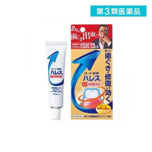 第３類医薬品 ハレス口内薬 15g ロート製薬 塗り薬 歯肉炎 歯槽膿漏 歯茎の腫れ 出血 痛み 口...